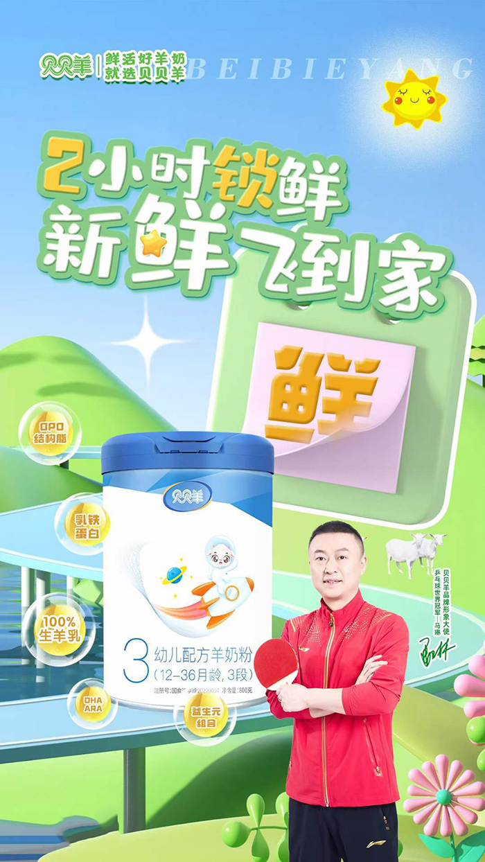 貝貝羊羊奶粉.jpg 貝貝羊羊奶粉.jpg