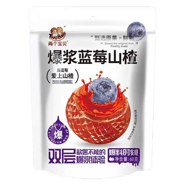 兩個寶貝爆漿藍莓山楂60g.jpg 兩個寶貝爆漿藍莓山楂60g.jpg