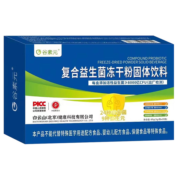 谷素元復(fù)合益生菌凍干粉固體飲料.jpg 谷素元復(fù)合益生菌凍干粉固體飲料.jpg