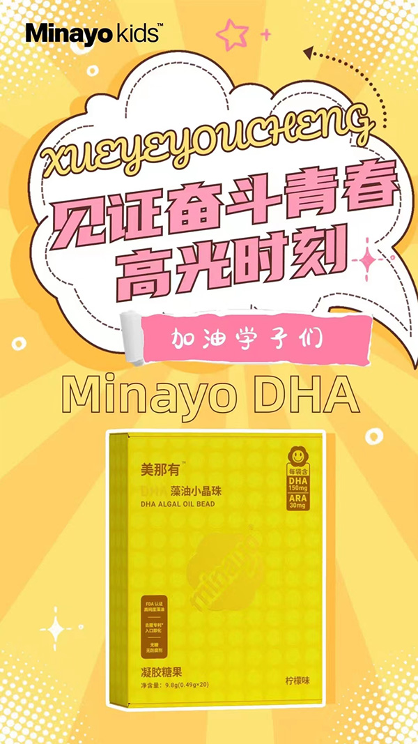 美那有DHA藻油凝膠糖果.jpg 美那有DHA藻油凝膠糖果.jpg