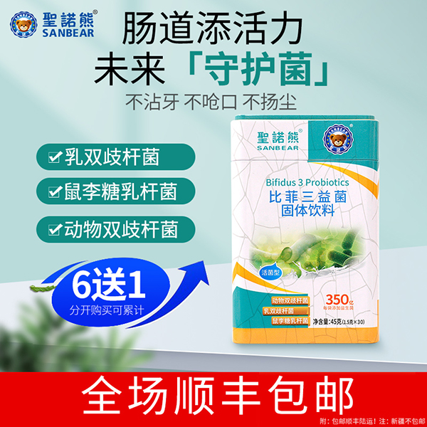 圣諾熊比菲三益菌固體飲料2.jpg