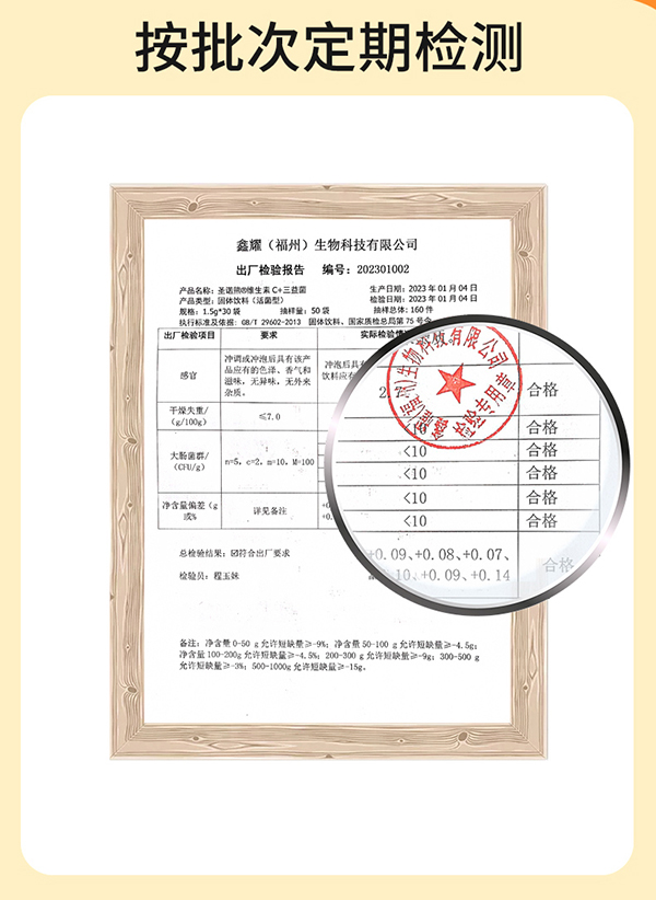 圣諾熊維生素C+三益菌固體飲料詳情_14.jpg