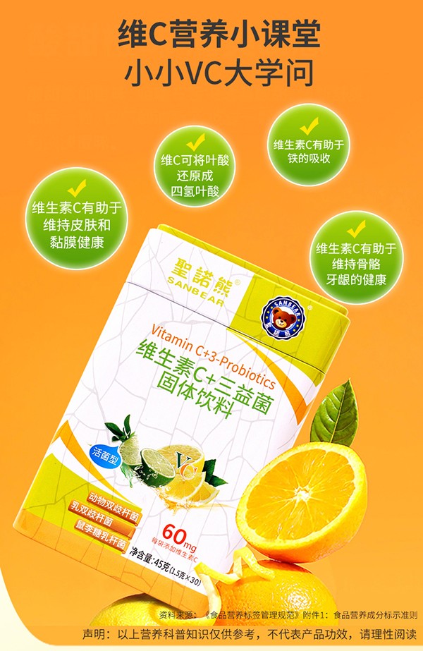 圣諾熊維生素C+三益菌固體飲料詳情_05.jpg