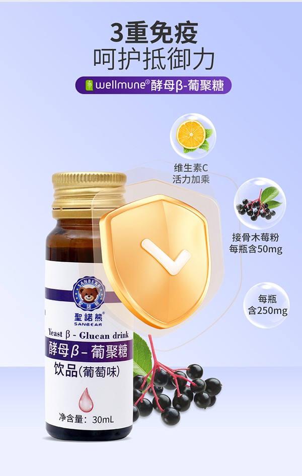 圣諾熊酵母β-葡聚糖飲品詳情圖  (3).jpg
