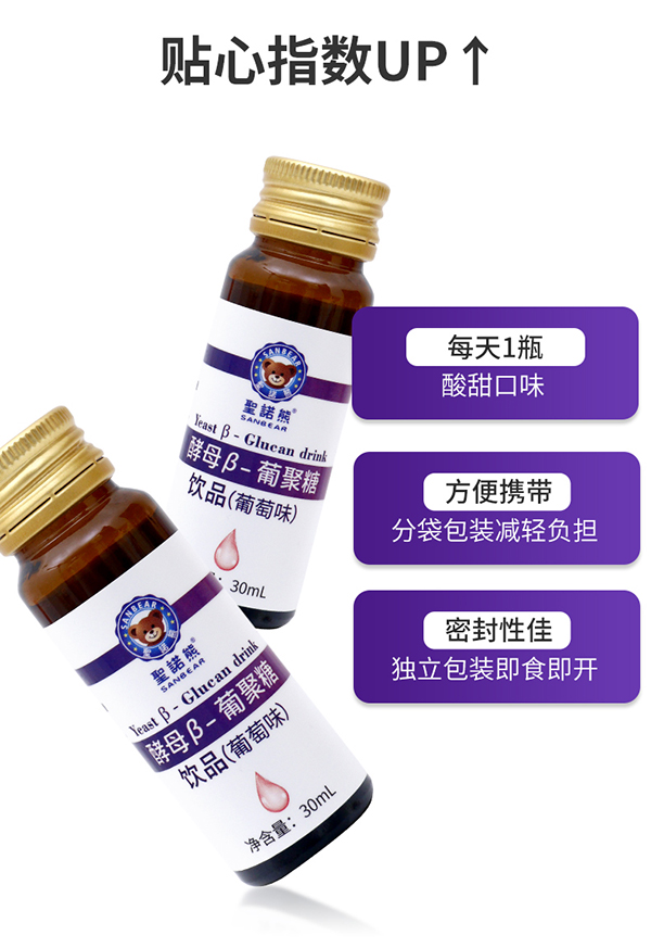 圣諾熊酵母β-葡聚糖飲品詳情圖  (11).jpg