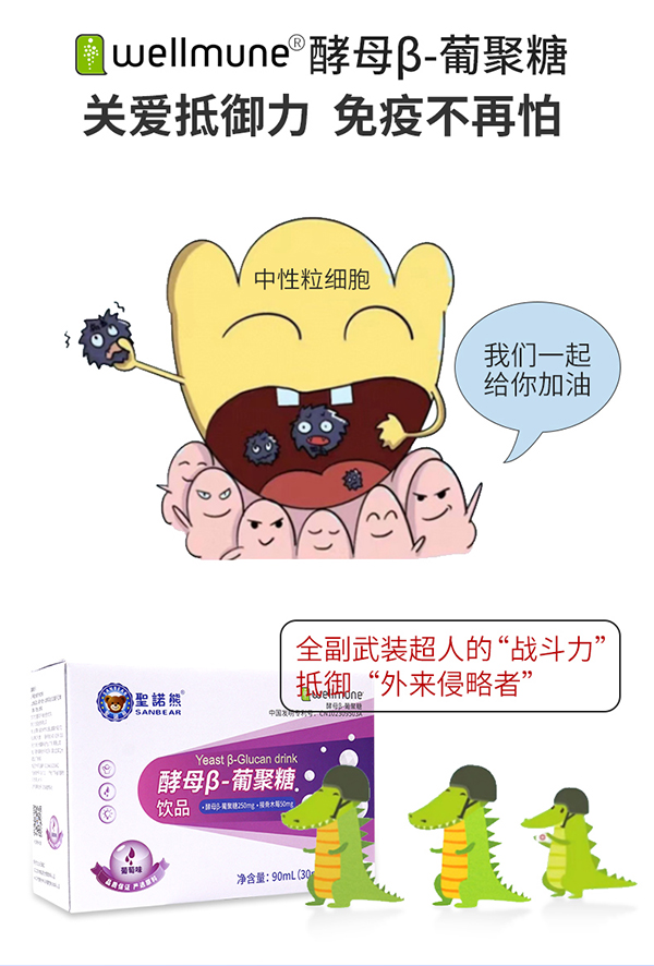 圣諾熊酵母β-葡聚糖飲品詳情圖  (5).jpg