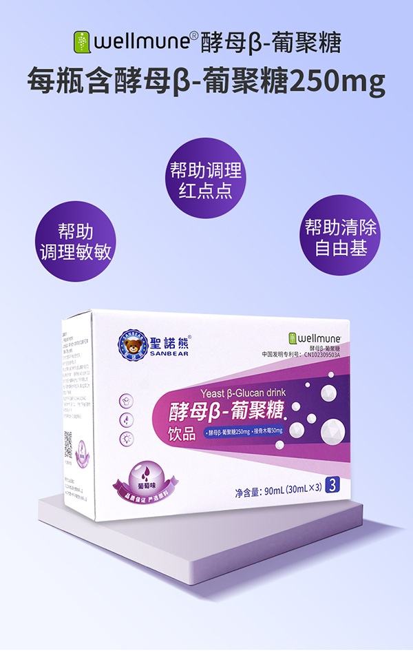 圣諾熊酵母β-葡聚糖飲品詳情圖  (6).jpg