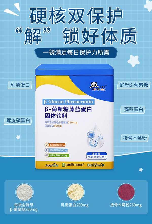 必慧龍β-葡聚糖藻藍蛋白固體飲料詳情圖1.jpg