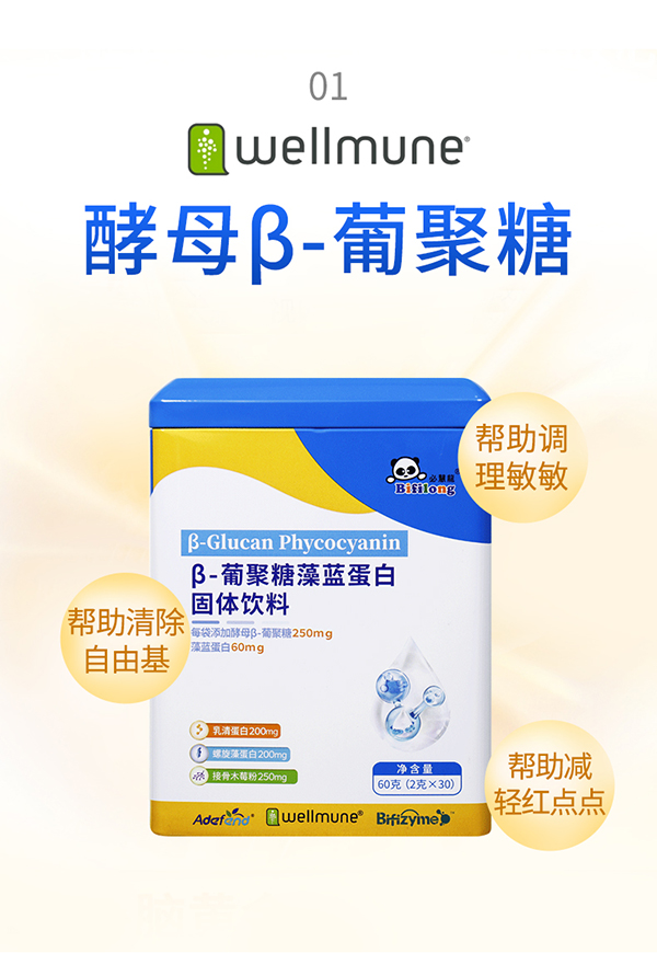必慧龍β-葡聚糖藻藍蛋白固體飲料詳情圖4.jpg