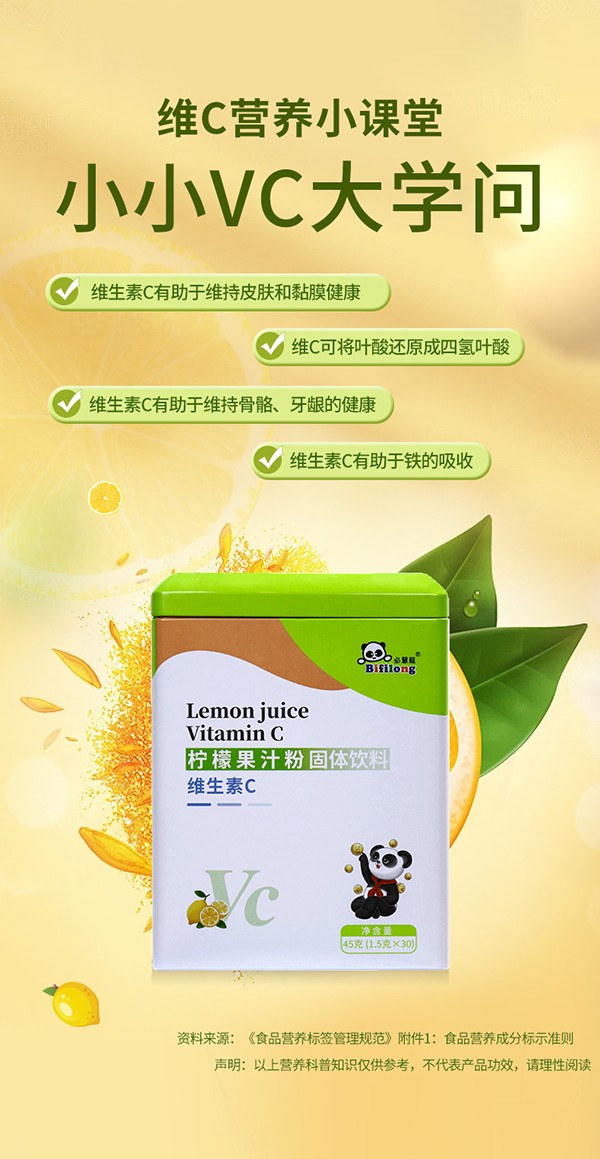 必慧龍檸檬果汁粉固體飲料詳情圖6.jpg