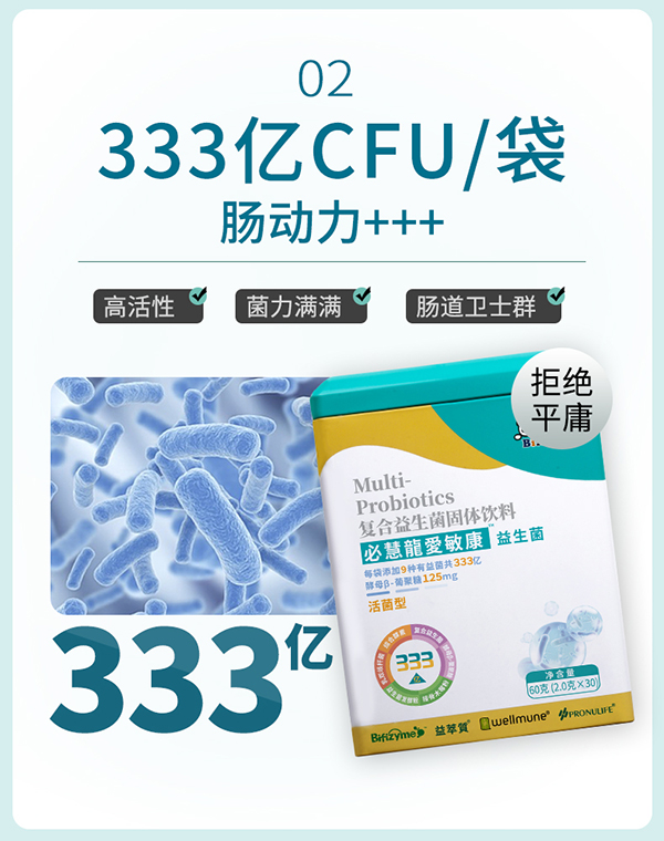 必慧龍愛敏康益生菌固體飲料詳情10.jpg