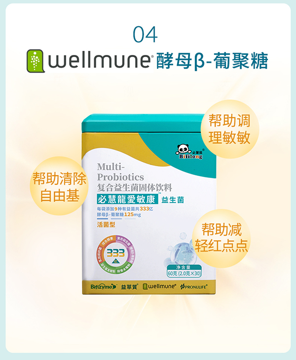 必慧龍愛敏康益生菌固體飲料詳情13.jpg