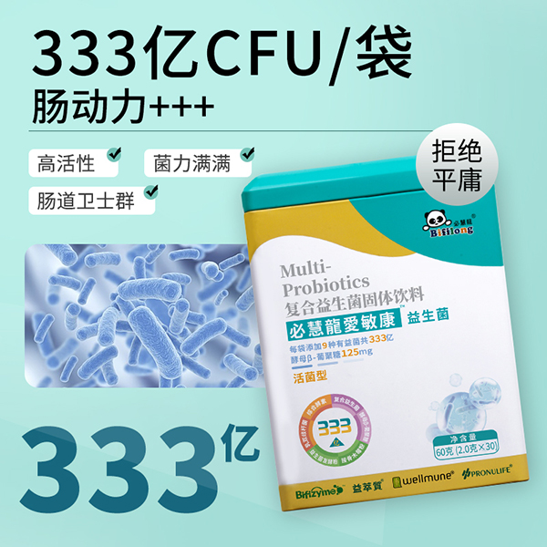 必慧龍愛敏康益生菌固體飲料4.jpg