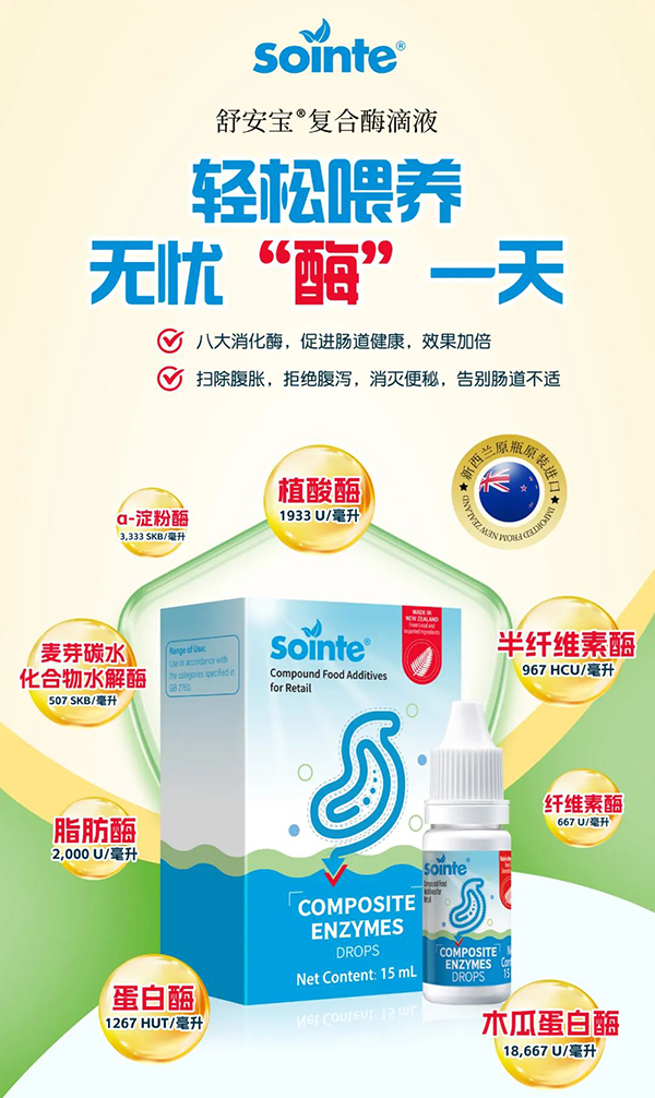 舒安寶復合酶滴液.jpg 舒安寶復合酶滴液.jpg