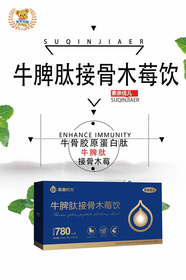 茵童時光牛脾肽接骨木莓飲.jpg 茵童時光牛脾肽接骨木莓飲.jpg