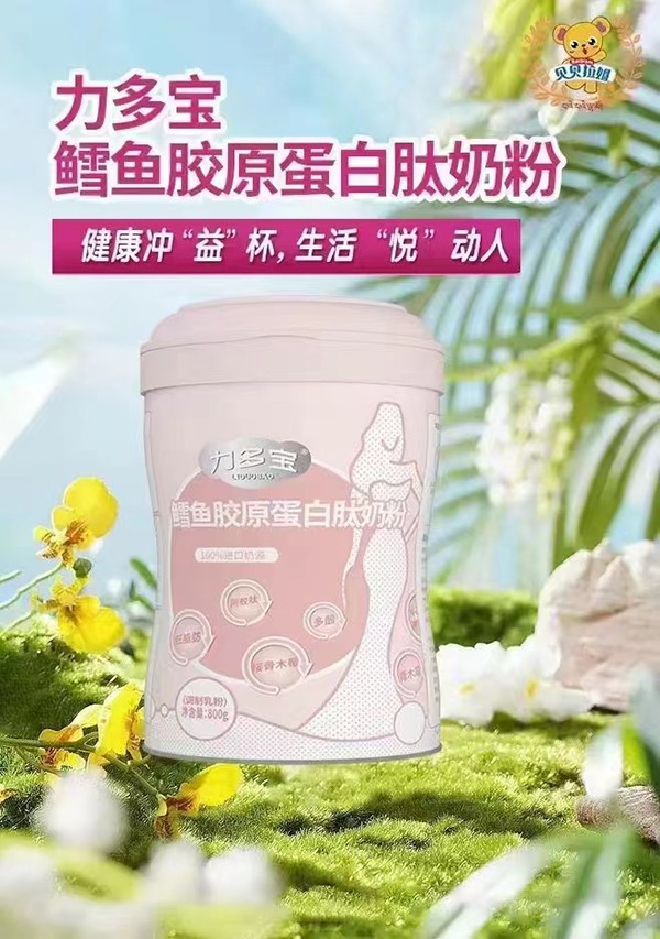 力多寶鱈魚(yú)膠原蛋白肽奶粉