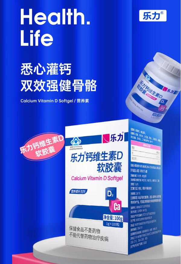 樂力鈣維生素D軟膠囊.jpg 樂力鈣維生素D軟膠囊.jpg