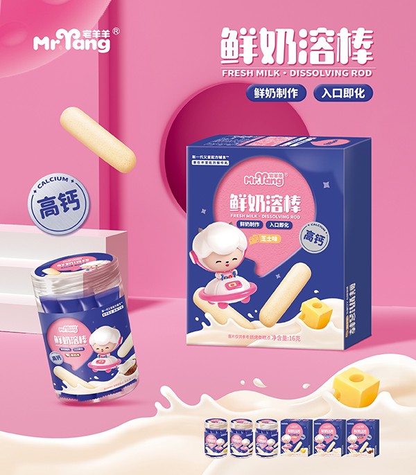 宅羊羊鮮奶溶棒海報(bào).jpg