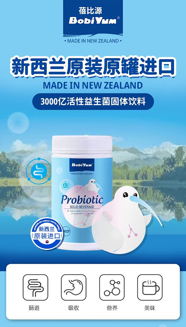 蓓比源新西蘭原裝進口益生菌.jpg 蓓比源新西蘭原裝進口益生菌.jpg