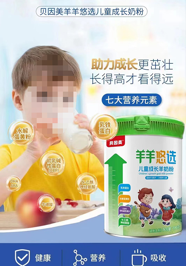 貝因美羊羊悠選兒童成長奶粉.jpg 貝因美羊羊悠選兒童成長奶粉.jpg