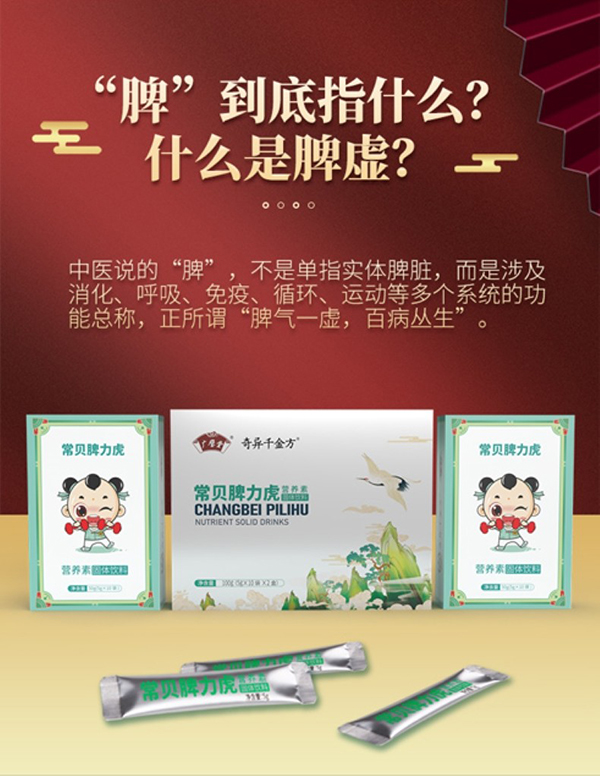 常貝脾力虎營(yíng)養(yǎng)素5.jpg 常貝脾力虎營(yíng)養(yǎng)素5.jpg