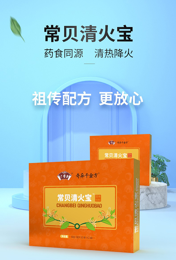 常貝清火寶3.jpg 常貝清火寶3.jpg