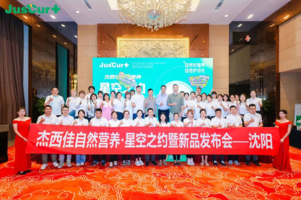 杰西佳自然營養(yǎng)星空之約暨新品發(fā)布會(huì)圓滿成功.jpg 杰西佳自然營養(yǎng)星空之約暨新品發(fā)布會(huì)圓滿成功.jpg