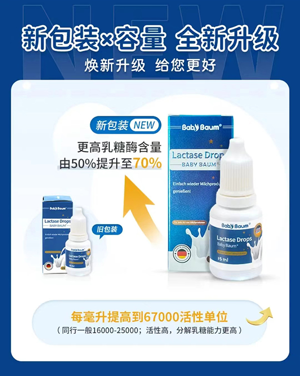 貝安姆酸性乳糖酶滴劑.jpg