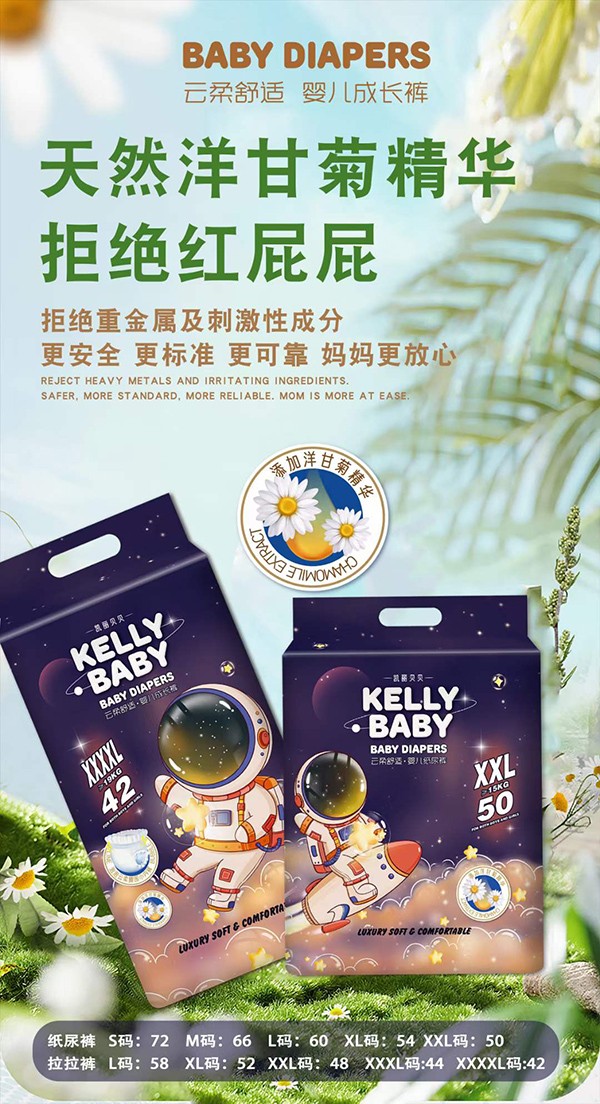 凱莉貝貝嬰兒紙尿褲 (5).jpg