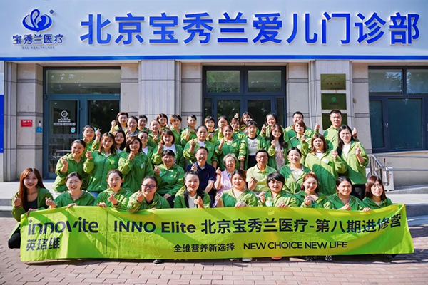 INNO -ELITE 北京寶秀蘭醫(yī)療進修營第八期.jpg INNO -ELITE 北京寶秀蘭醫(yī)療進修營第八期.jpg