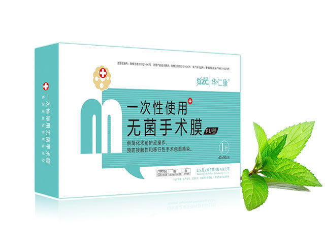 星之誠(chéng)華仁康一次性使用無菌手術(shù)膜.jpg 星之誠(chéng)華仁康一次性使用無菌手術(shù)膜.jpg