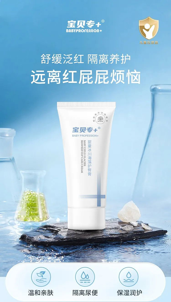 寶貝專+嬰童冰川海藻護臀膏代理.jpg 寶貝專+嬰童冰川海藻護臀膏代理.jpg