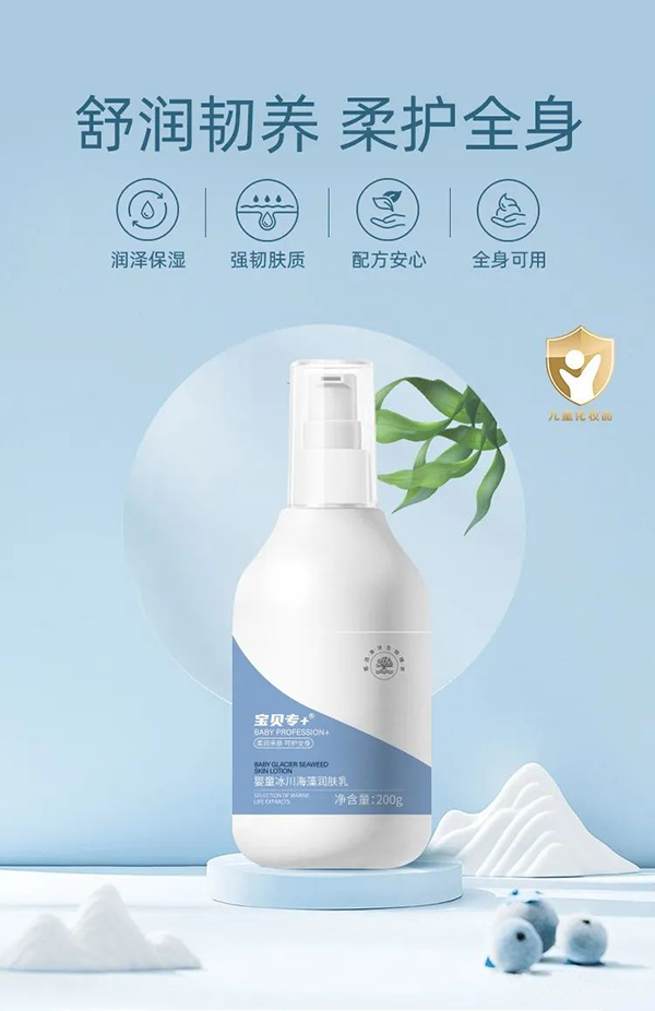 寶貝專(zhuān)+嬰童冰川海藻潤(rùn)膚乳代理.jpg 寶貝專(zhuān)+嬰童冰川海藻潤(rùn)膚乳代理.jpg