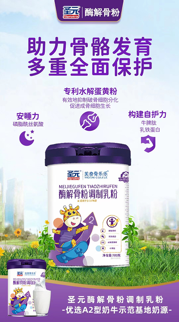 圣元酶解骨粉調(diào)制乳粉.jpg 圣元酶解骨粉調(diào)制乳粉.jpg