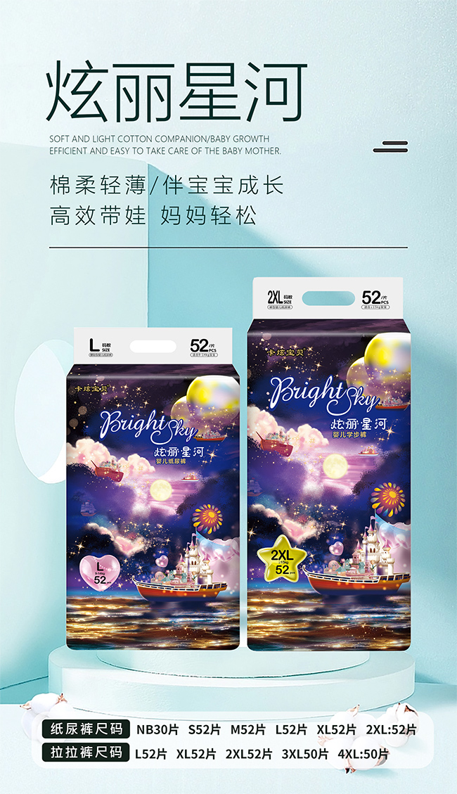 卡炫寶貝炫麗星河嬰兒紙尿褲代理.jpg 卡炫寶貝炫麗星河嬰兒紙尿褲代理.jpg