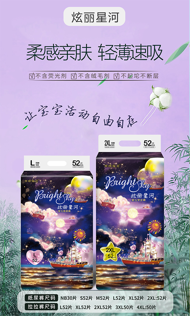 卡炫寶貝炫麗星河嬰兒紙尿褲招商.jpg 卡炫寶貝炫麗星河嬰兒紙尿褲招商.jpg