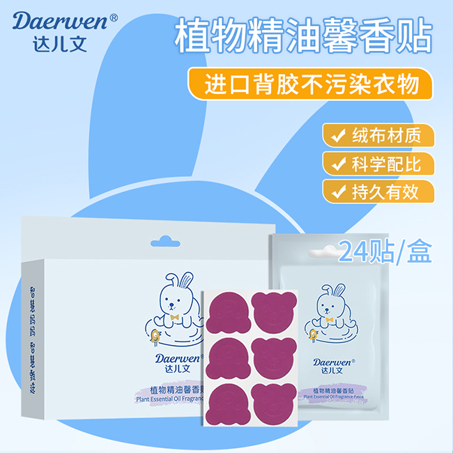 達(dá)兒文植物精油馨香貼.jpg 達(dá)兒文植物精油馨香貼.jpg