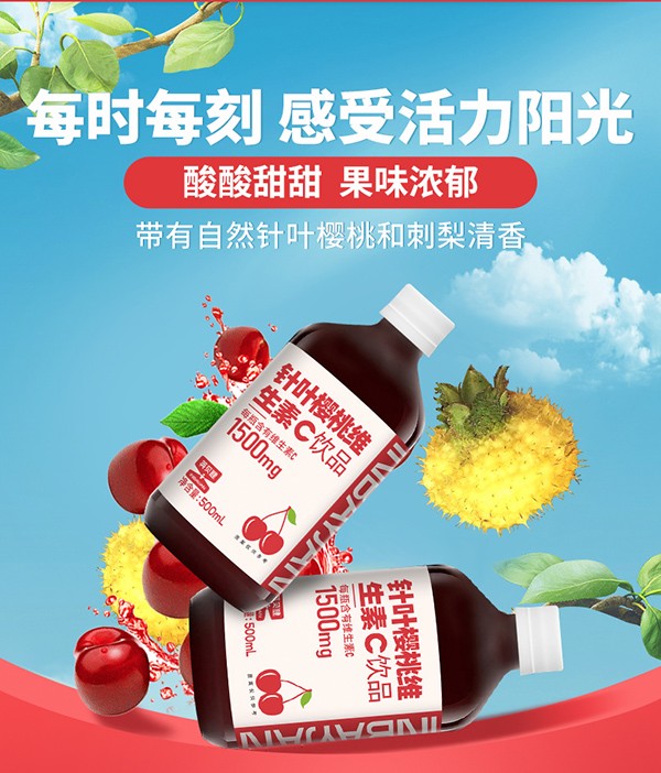 英貝健針葉櫻桃維生素C飲品 (9).jpg