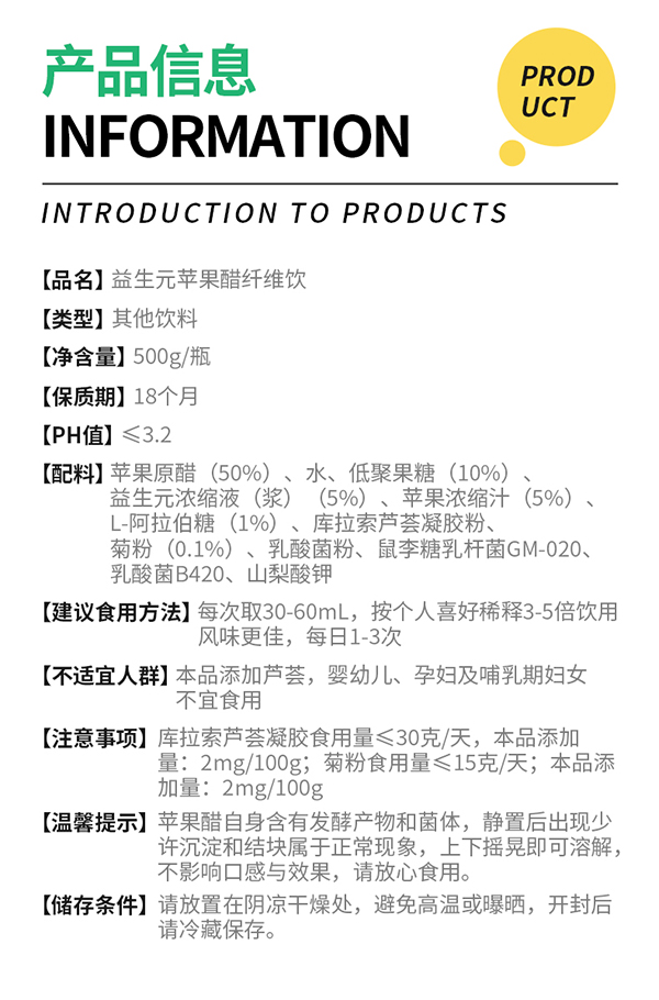 英貝健斷糖日記益生元蘋果醋纖維飲 (11).jpg