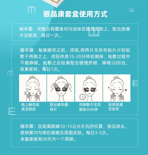 漢術(shù)經(jīng)方眼睛康套裝-詳情頁(yè)_10.jpg