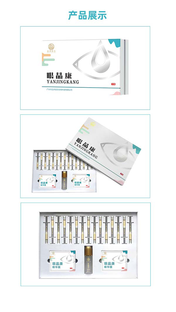 漢術(shù)經(jīng)方眼睛康套裝-詳情頁(yè)_11.jpg