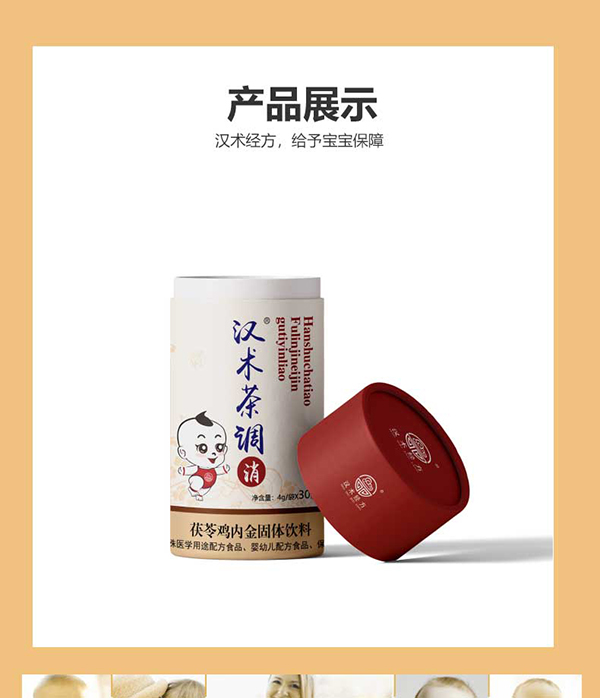 漢術(shù)經(jīng)方茯苓雞內(nèi)金固體飲料主圖詳情_08.jpg