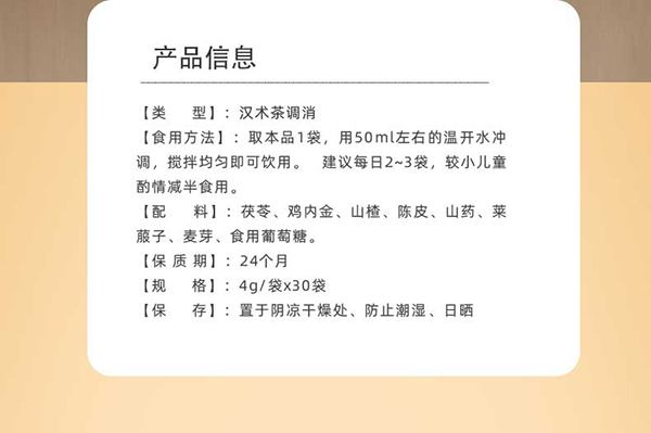 漢術(shù)經(jīng)方茯苓雞內(nèi)金固體飲料主圖詳情_02.jpg