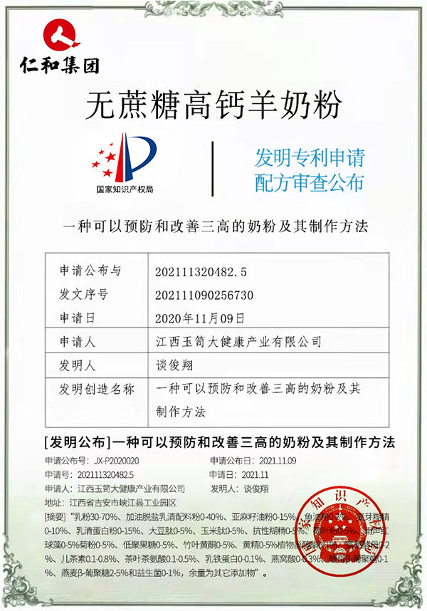 仁和無(wú)蔗糖高鈣羊奶粉02.png 仁和無(wú)蔗糖高鈣羊奶粉02.png