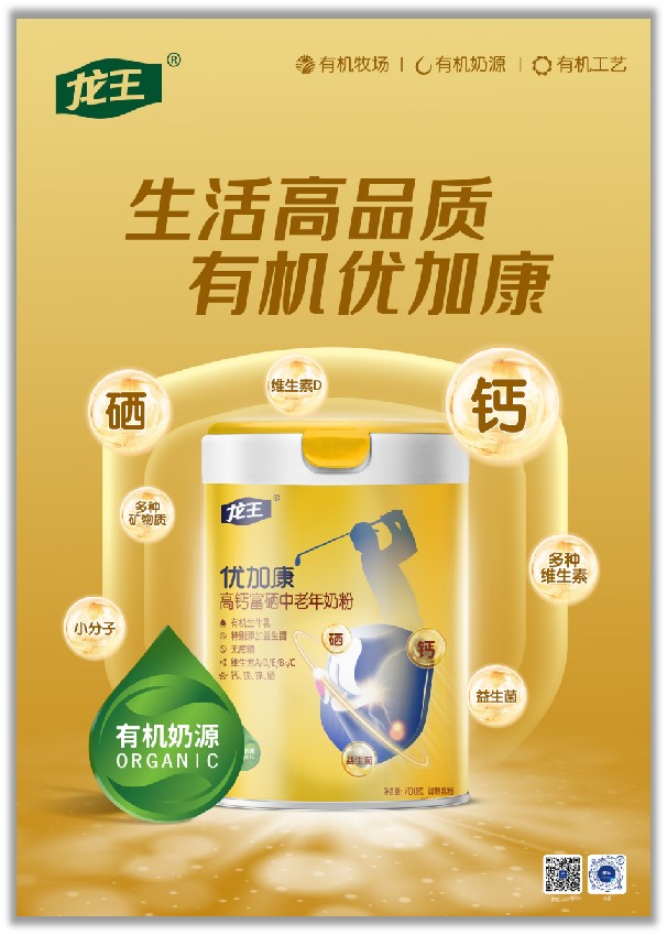 優(yōu)加康有機(jī)中老年奶粉