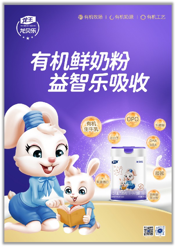龍貝樂小分子有機奶粉