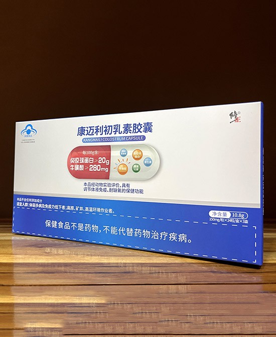 康邁利初乳素膠囊