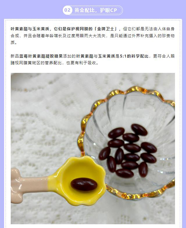 歐優(yōu)天使藍(lán)莓葉黃素酯凝膠糖果 (3).jpg