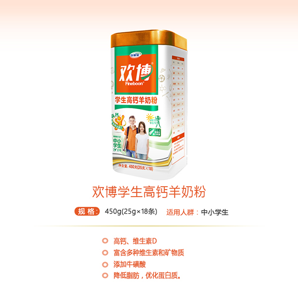 歡博學(xué)生高鈣羊奶粉.jpg 歡博學(xué)生高鈣羊奶粉.jpg