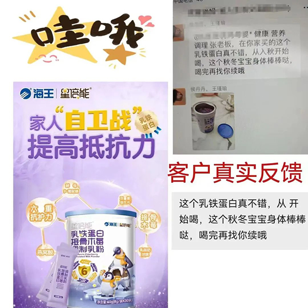 海王星倍能乳鐵蛋白火爆熱賣3.jpg